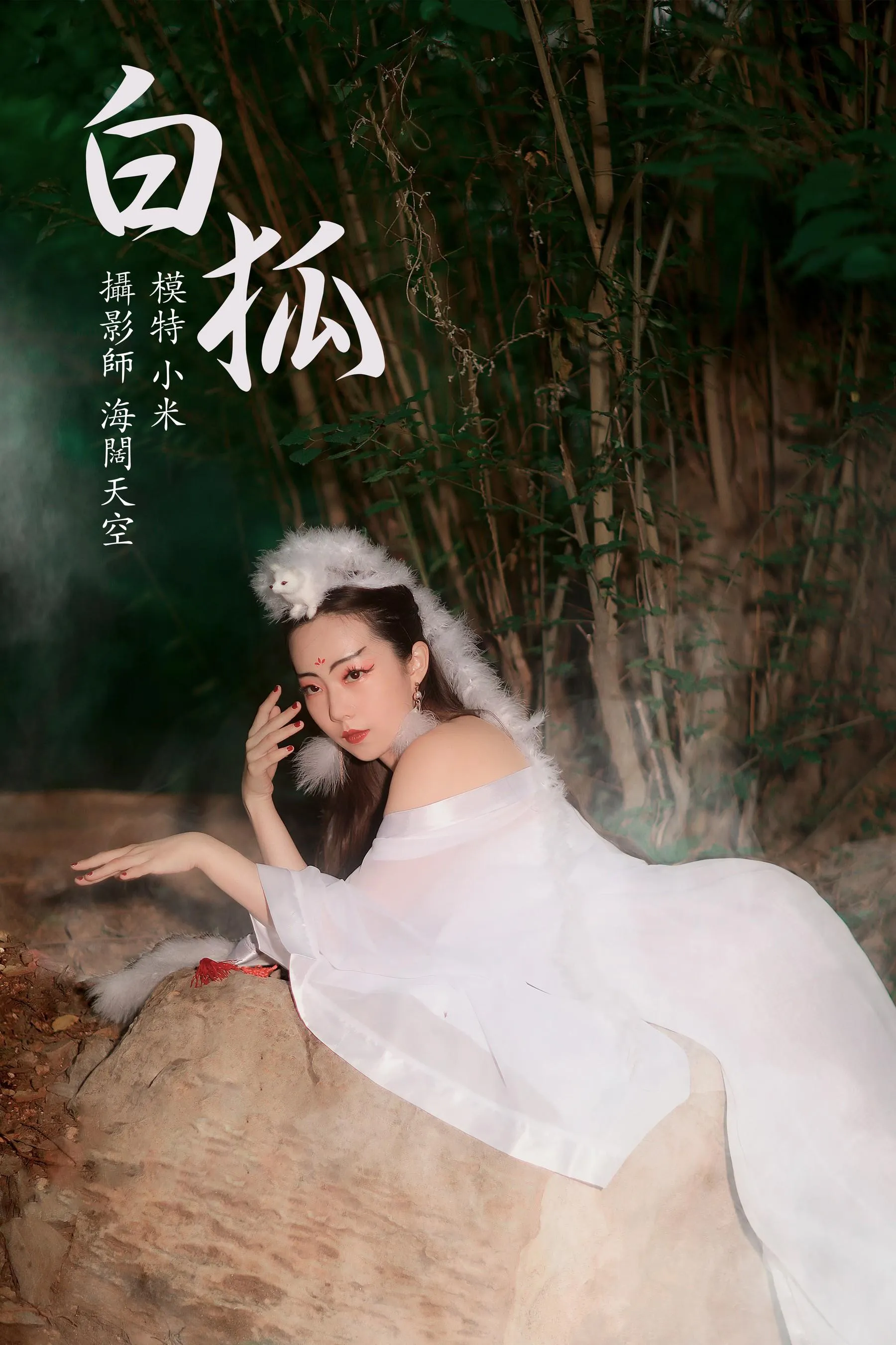[YITUYU艺图语]2021.08.16 白狐 小米 [19P]插图8